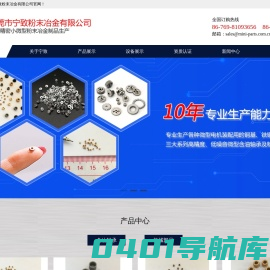 含油轴承,机械粉末冶金部品,铜基配件,铁铜基配件,铁基配件,微型电机装配件-东莞市宁致粉末冶金有限公司