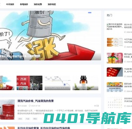 紫婷油价网-提供今日油价和各地油价走势动态