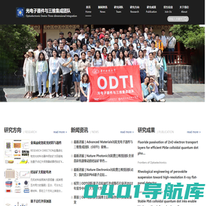 华科光电子器件与三维集成团队