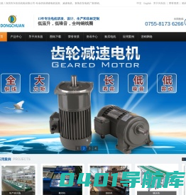 调速电机批发_减速电机厂家直销_直角刹车电机_15年老品牌_兴东昌机电-东川电机(深圳)有限公司
