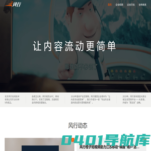 风行 - 全渠道内容运营服务商