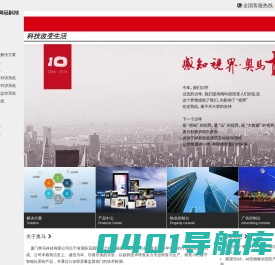 奥马科技 - xmaoma.com 楼宇对讲、智能家居对讲、网线楼宇对讲、网线可视对讲