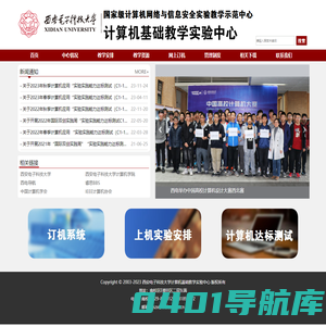 西安电子科技大学计算机基础教学实验中心