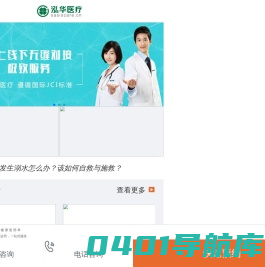 泓华医疗