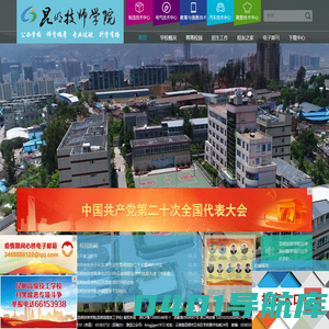 昆明技师学院 昆明高级技工学校