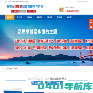 厂家直销板式换热器_管壳式换热气_换热机组_蒸汽减温器-天津泓铭暖通科技有限责任公司