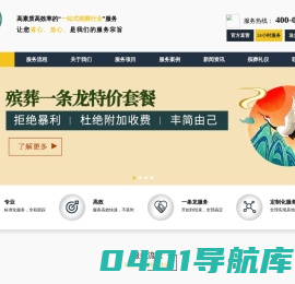 殡葬服务公司【殡葬用品|丧葬服务】白事服务流程-万年长