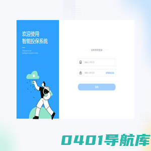 雇主险系统