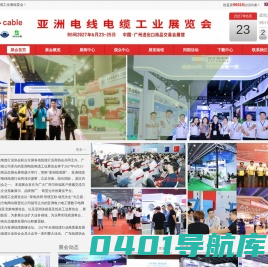 2025亚洲线缆展-亚洲电线电缆工业展览会-广州电线电缆展-广州电线电缆设备材料展