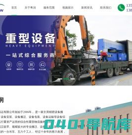 广东粤润设备搬运有限公司