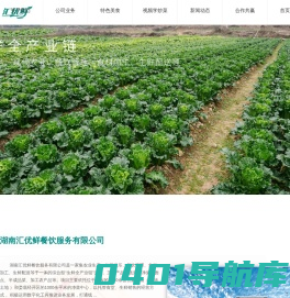 湖南汇优鲜餐饮服务有限公司