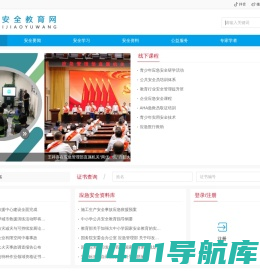 首页 - 应急安全教育网
