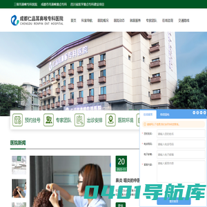 成都仁品耳鼻喉医院-三级耳鼻喉专科医院「医保定点」成都耳鼻喉科医院排名