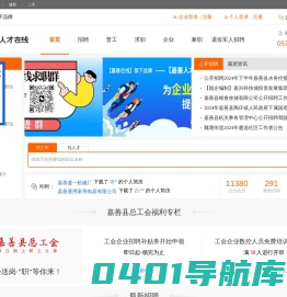 嘉善人才招聘官方平台 - 嘉善人才在线
