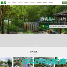 园林景观工程-市政绿化-房建工程-华美霖园林网