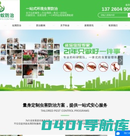 中山市恒业白蚁防治生物科技有限公司