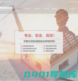 无锡市华泰消防检测有限公司