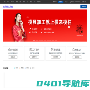 模具网站平台