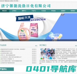 济宁馨能洗涤日化有限公司