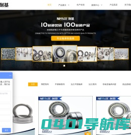 慈溪市耐基轴承厂-