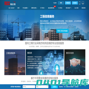 RCC瑞达恒 - 领先的工程信息和招采信息平台