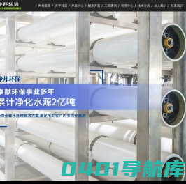 净水设备|污水处理|水处理信息化系统|井水处理设备|纯水设备|-净邦环保水处理