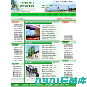 中国环境保护产业协会