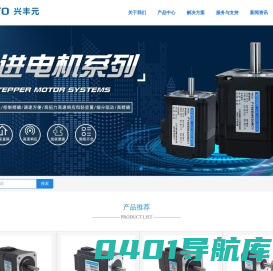 兴丰元_触摸屏|PLC|步进电机/驱动器|伺服电机/驱动器|行星减速机|直流无刷电机/驱动器