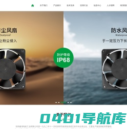 深圳建准电机有限公司|专业散热风机罩级电机制造商