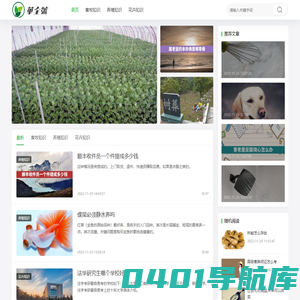 华全号 - 专注农业养殖行业！