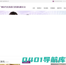 广州市雪儿海蒂门诊部有限公司