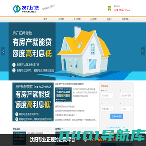【沈阳贷款|沈阳银行贷款|沈阳个人贷款】_267上门贷