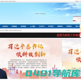 驻马店市科学技术协会