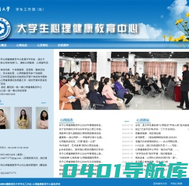 学生心理健康中心