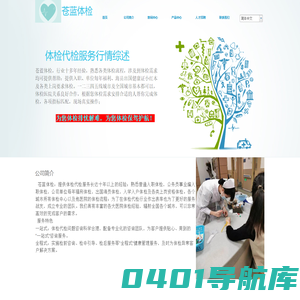 苍蓝体检-上海苏州代替体检预约中心
