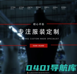 四川琪达实业集团有限公司――中国驰名商标、职业装定制、团体服装定制