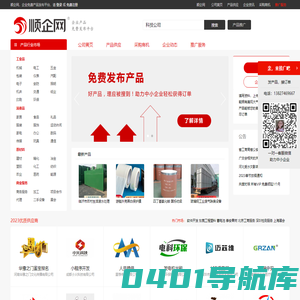 【顺企网】企业黄页和供求信息发布平台