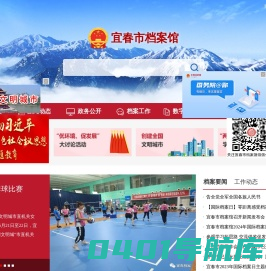 宜春市档案馆