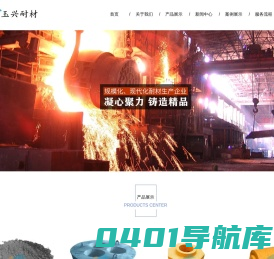 四川省玉兴耐材有限公司