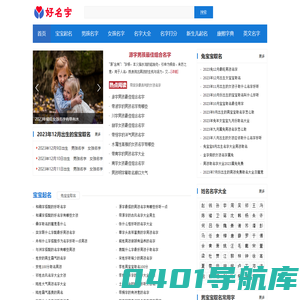 好名字起名网-一站式宝宝取名测名字打分平台