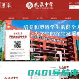 武汉中学
