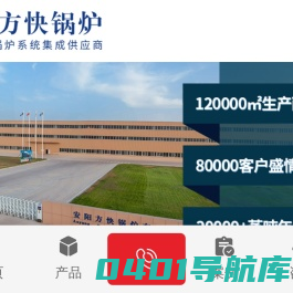【方快锅炉】-燃气锅炉|热水锅炉|蒸汽锅炉|真空锅炉|锅炉生产厂家 - 触屏版