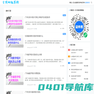 寸照回执百科