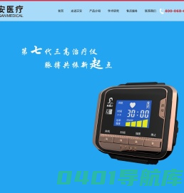 正安医疗