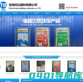 珠海托比建材有限公司