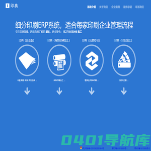 印典-印刷管理ERP系统
