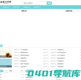 启笔文字网-各类短句集合网站！