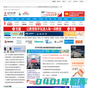 教育装备网-中国教育装备行业协会门户网