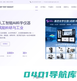 通透光学仪器（成都）有限公司 - 布鲁克光谱签约代理