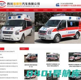 成都救护车价 格_全顺救护车厂家销售生产-四川福顺特汽车有限公司
